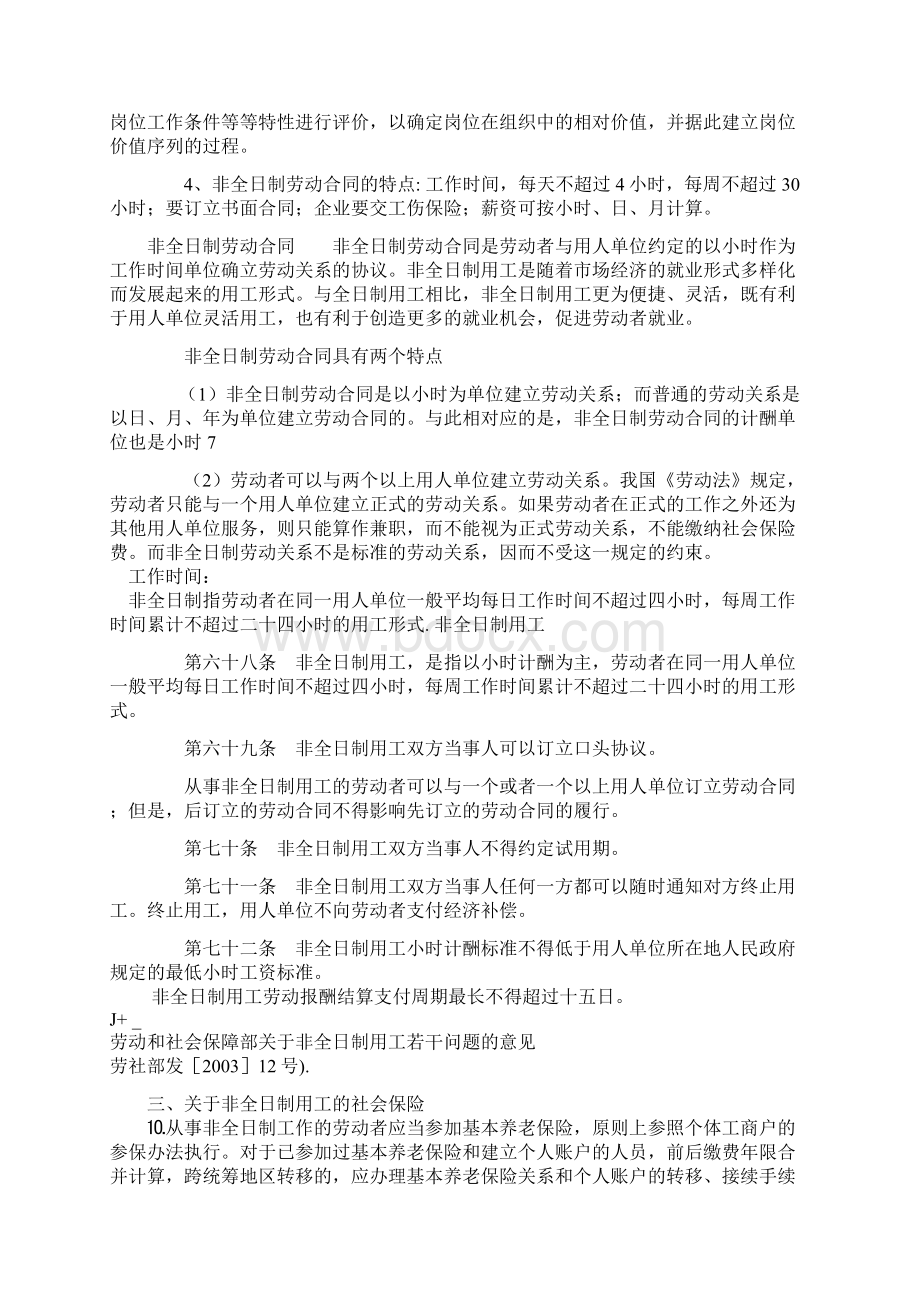 专业人力资源经理的必备知识.docx_第3页