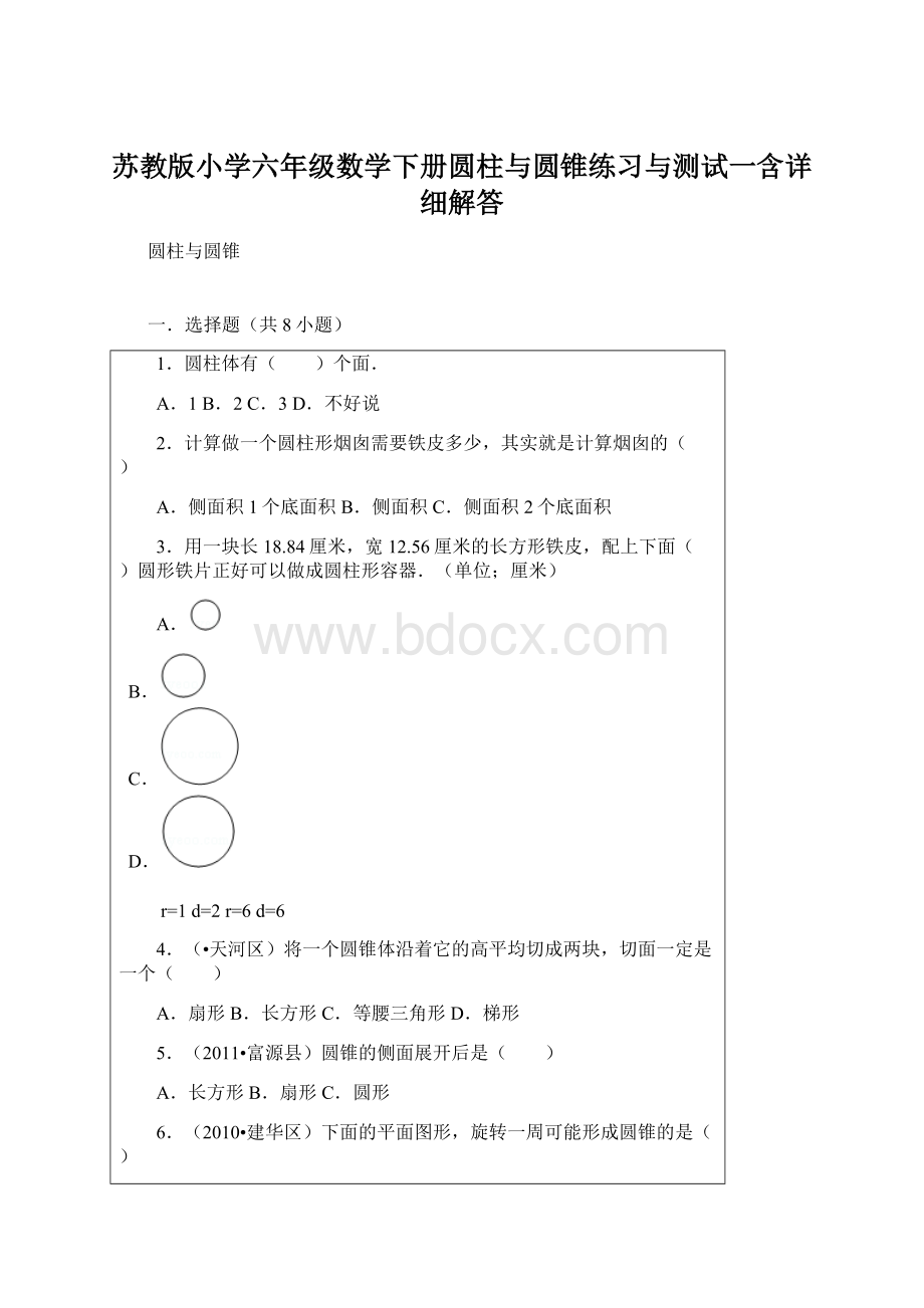 苏教版小学六年级数学下册圆柱与圆锥练习与测试一含详细解答.docx