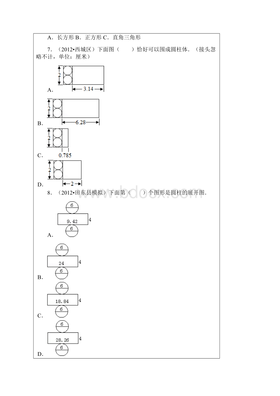 苏教版小学六年级数学下册圆柱与圆锥练习与测试一含详细解答文档格式.docx_第2页