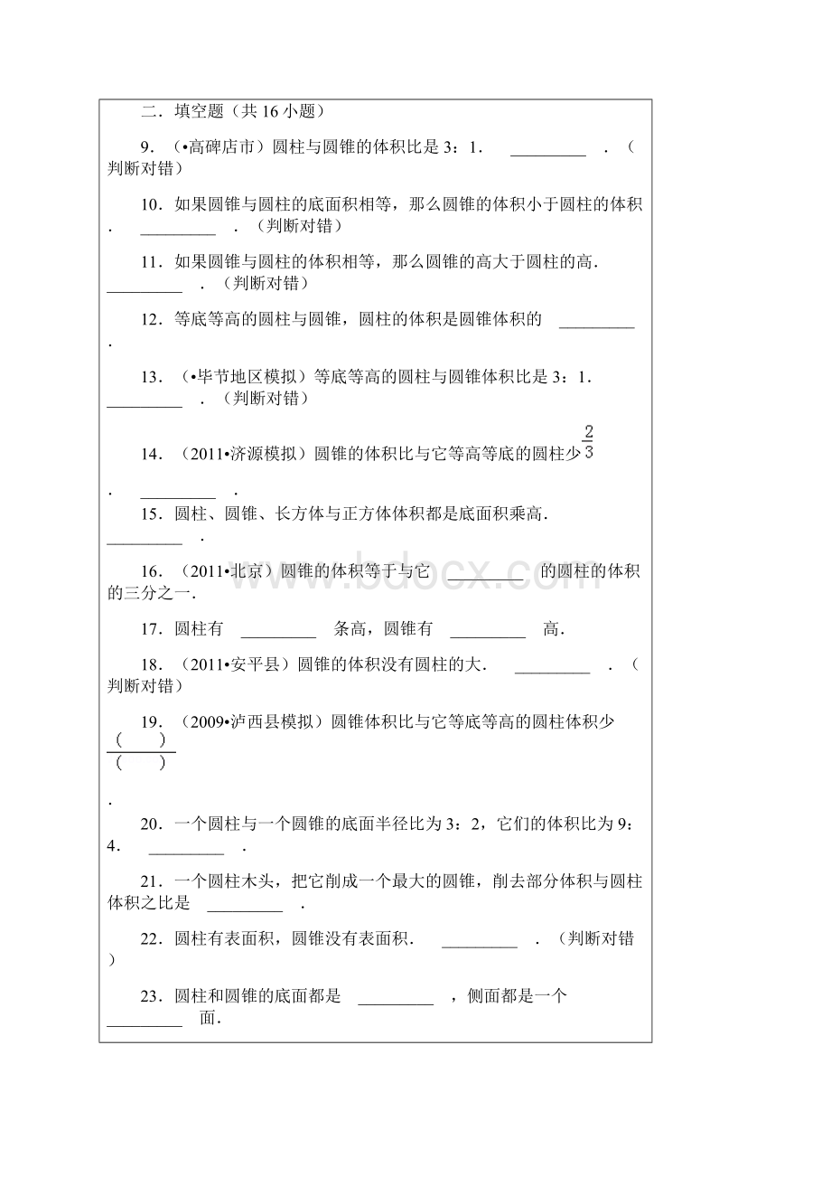 苏教版小学六年级数学下册圆柱与圆锥练习与测试一含详细解答文档格式.docx_第3页