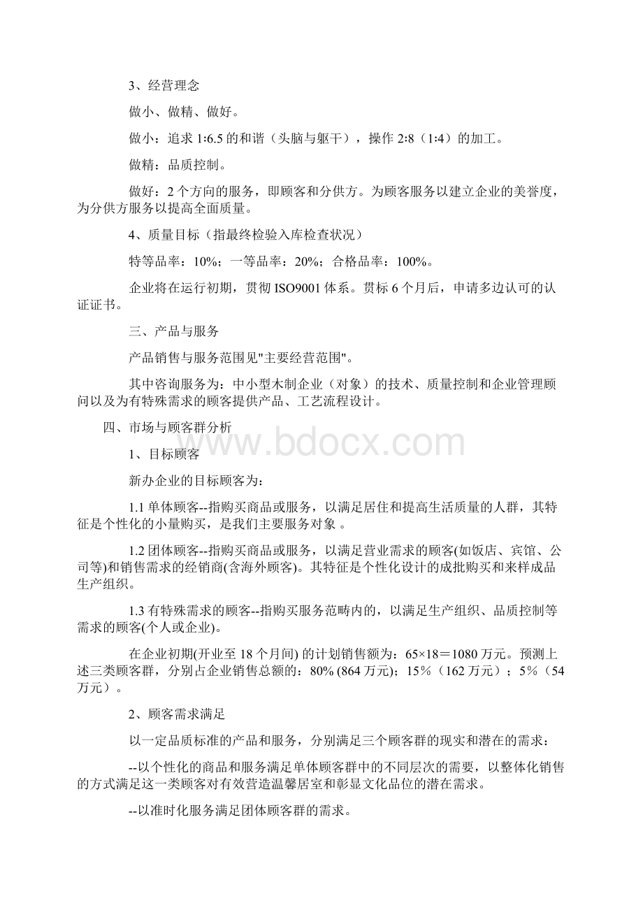 家具项目创业计划书.docx_第3页