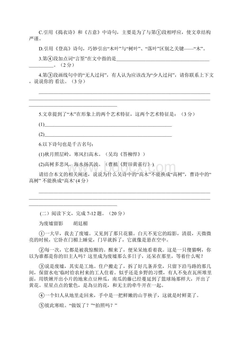 届上海市长宁区高三上学期教学质量检测一模语文试题及答案 4Word下载.docx_第3页