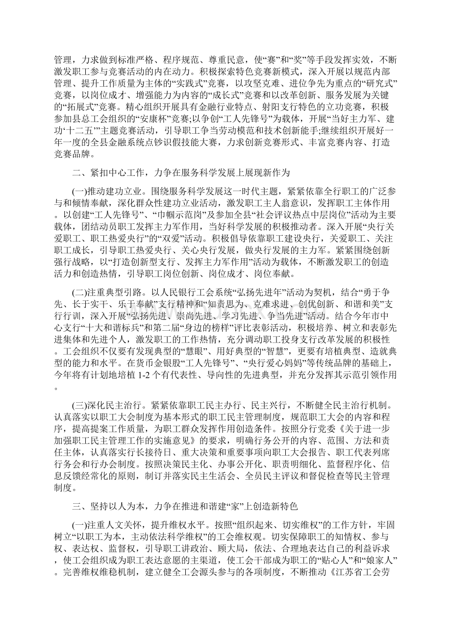 银行工会工作计划范文与银行工会份工作计划汇编.docx_第3页