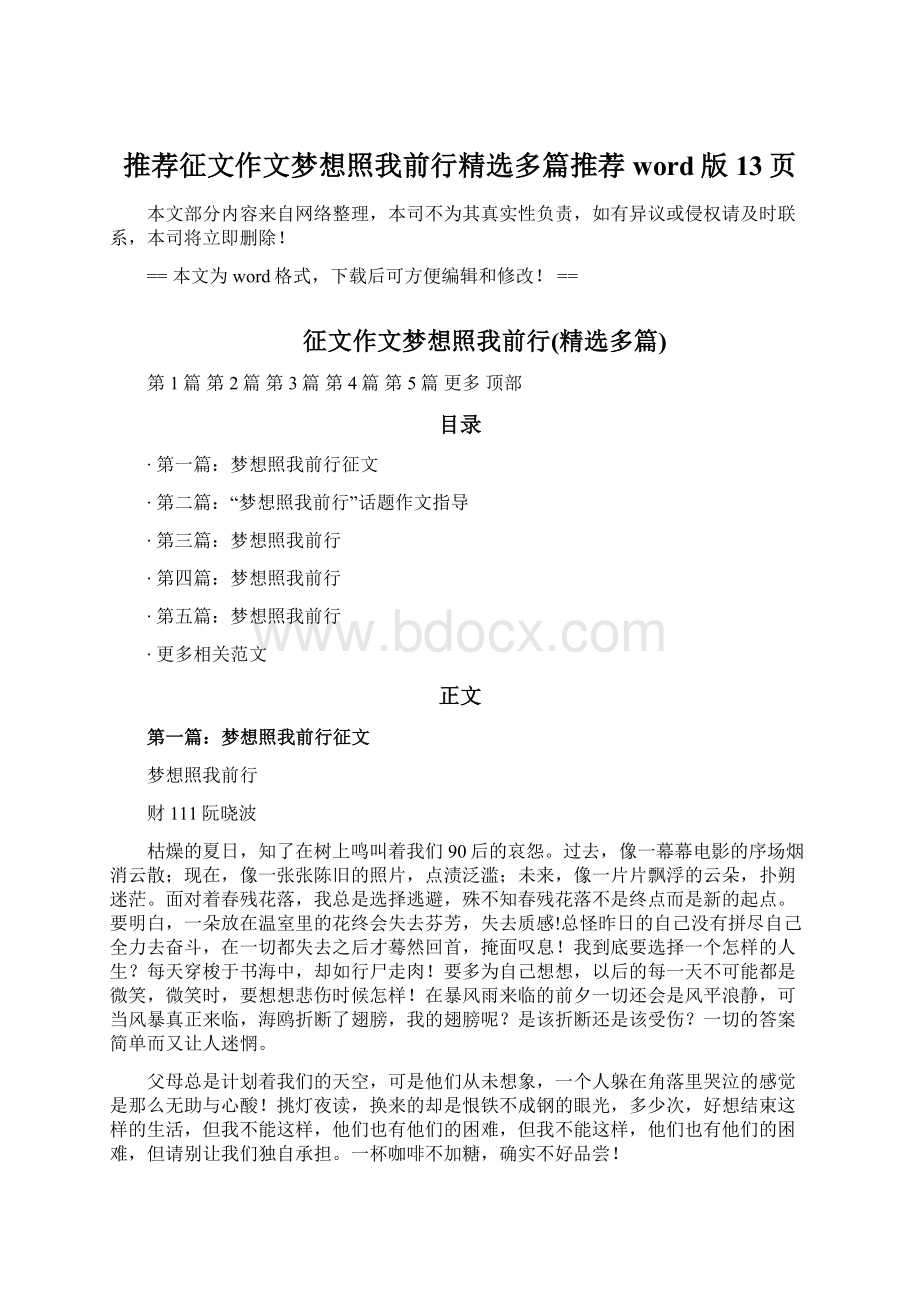 推荐征文作文梦想照我前行精选多篇推荐word版 13页.docx_第1页