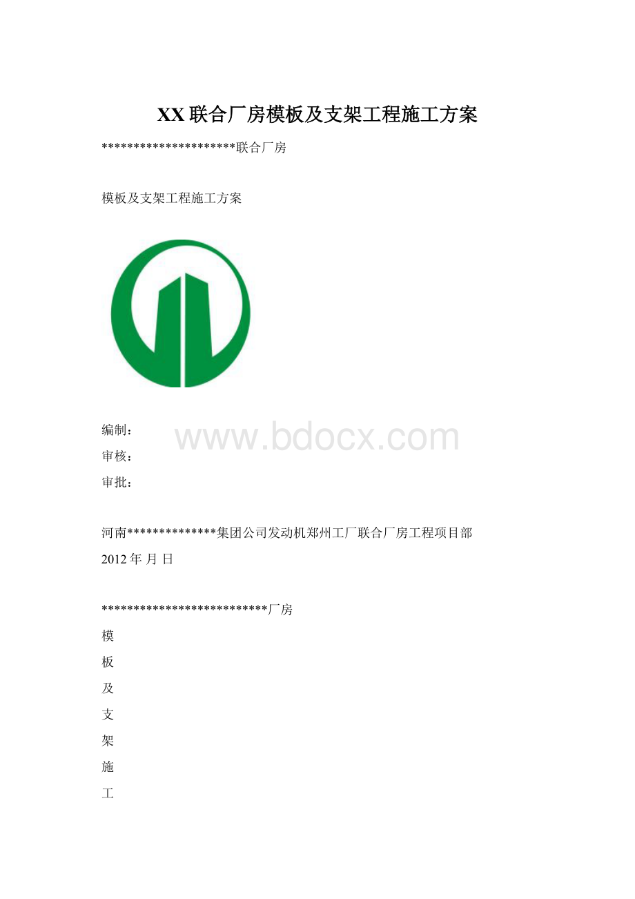 XX联合厂房模板及支架工程施工方案.docx