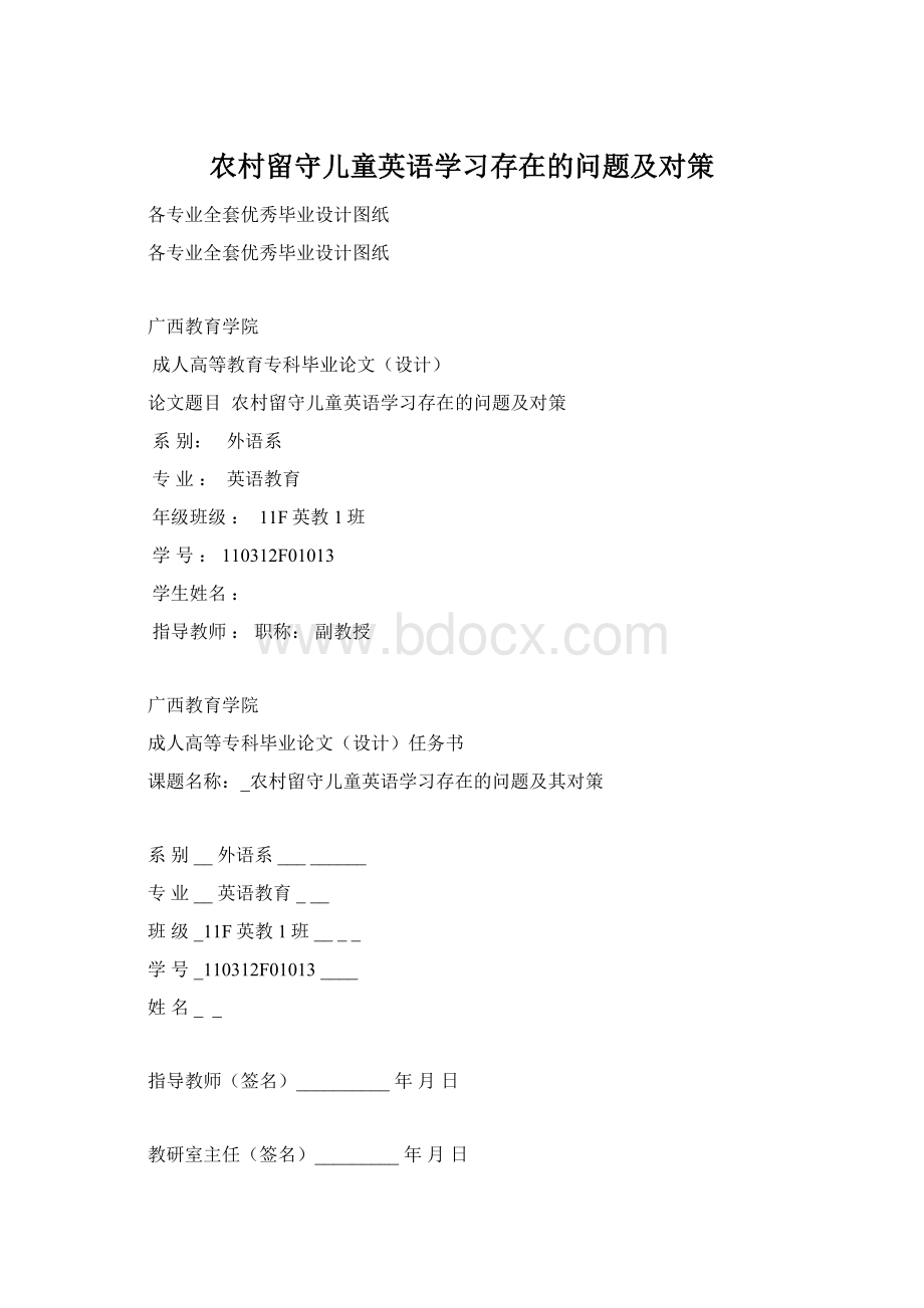 农村留守儿童英语学习存在的问题及对策.docx_第1页