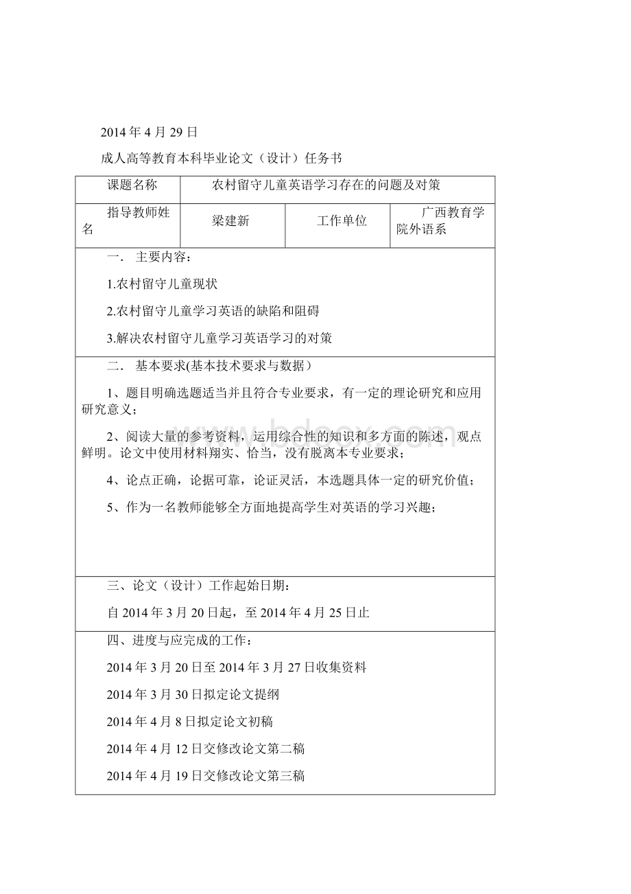 农村留守儿童英语学习存在的问题及对策Word格式文档下载.docx_第2页