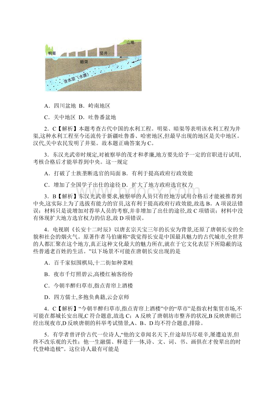 浙江省普通高校招生选考科目考试仿真模拟卷历史试题B解析版Word文档格式.docx_第2页