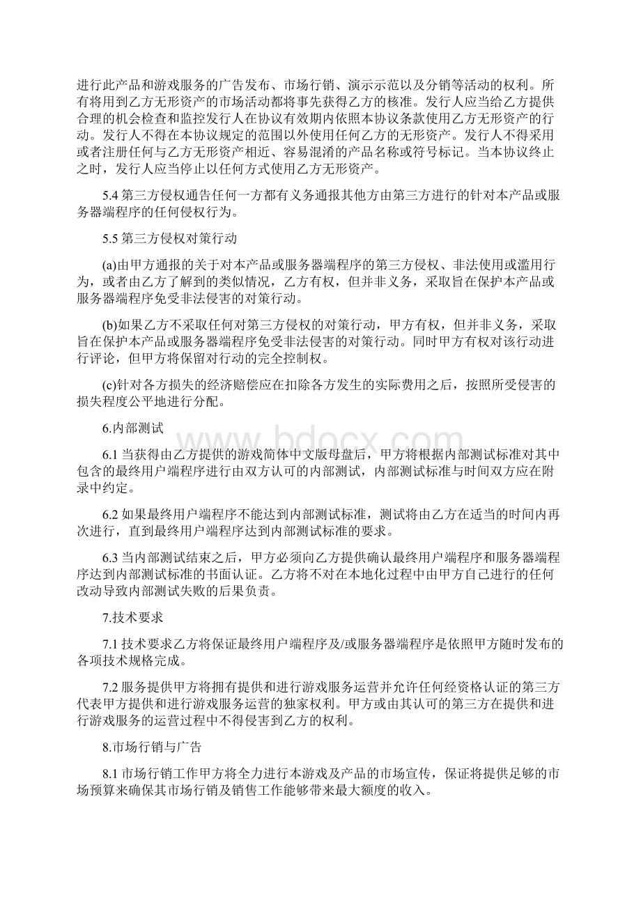 海外代理三方合作协议书代理合作授权协议.docx_第3页