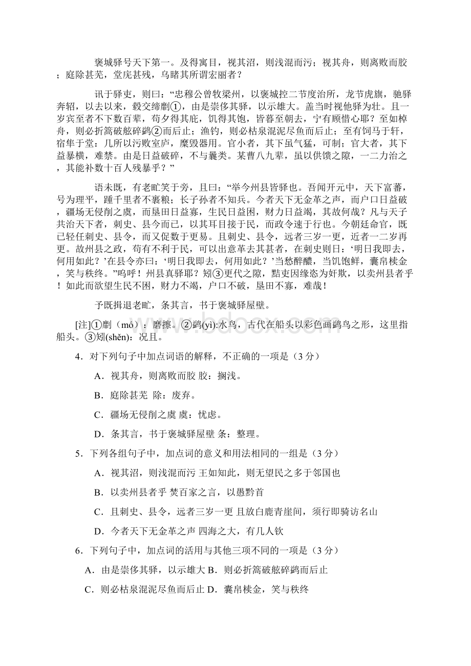 高考语文综合训练4.docx_第2页