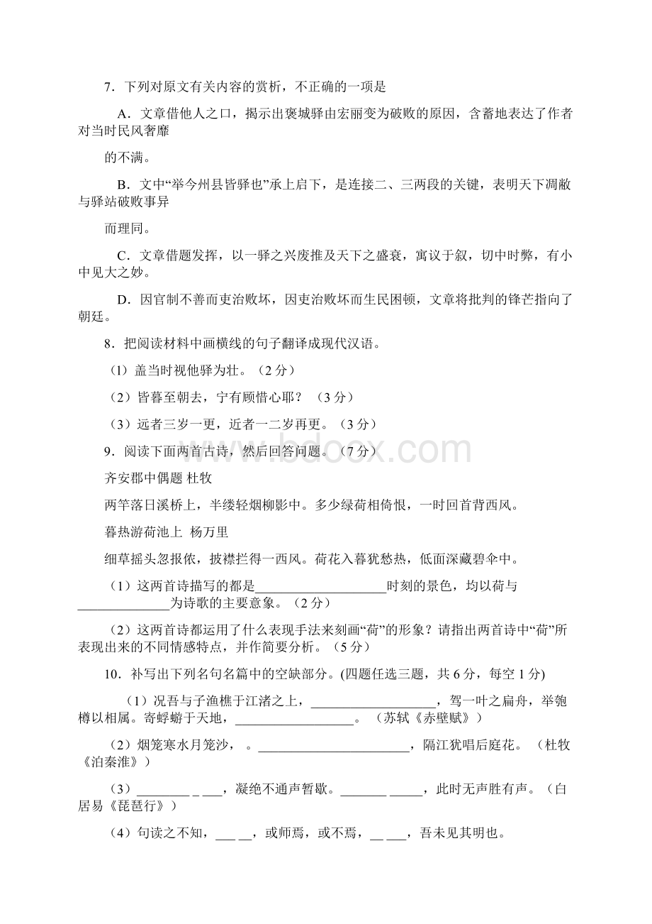 高考语文综合训练4Word文档格式.docx_第3页