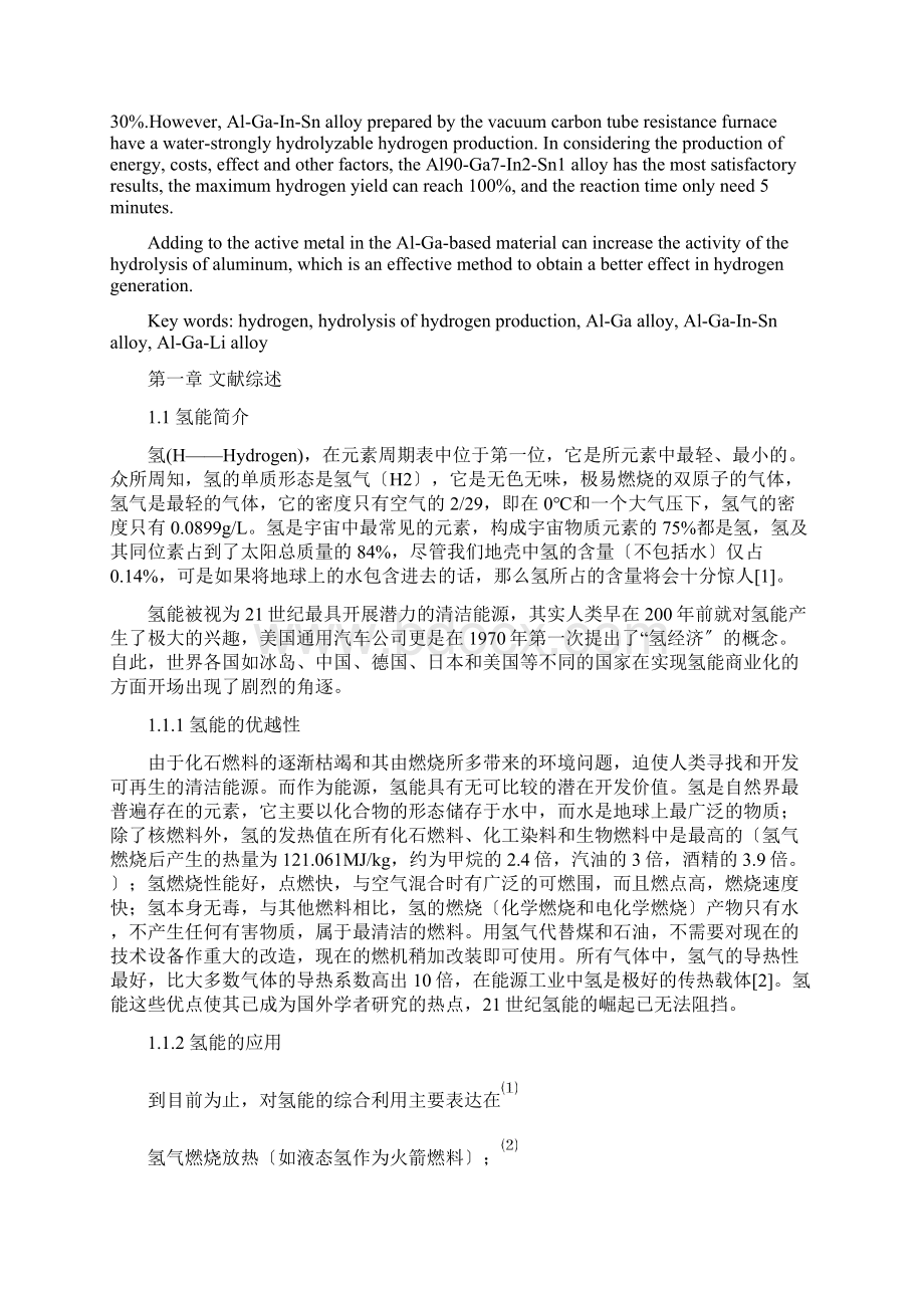 铝镓合金制氢技术.docx_第2页