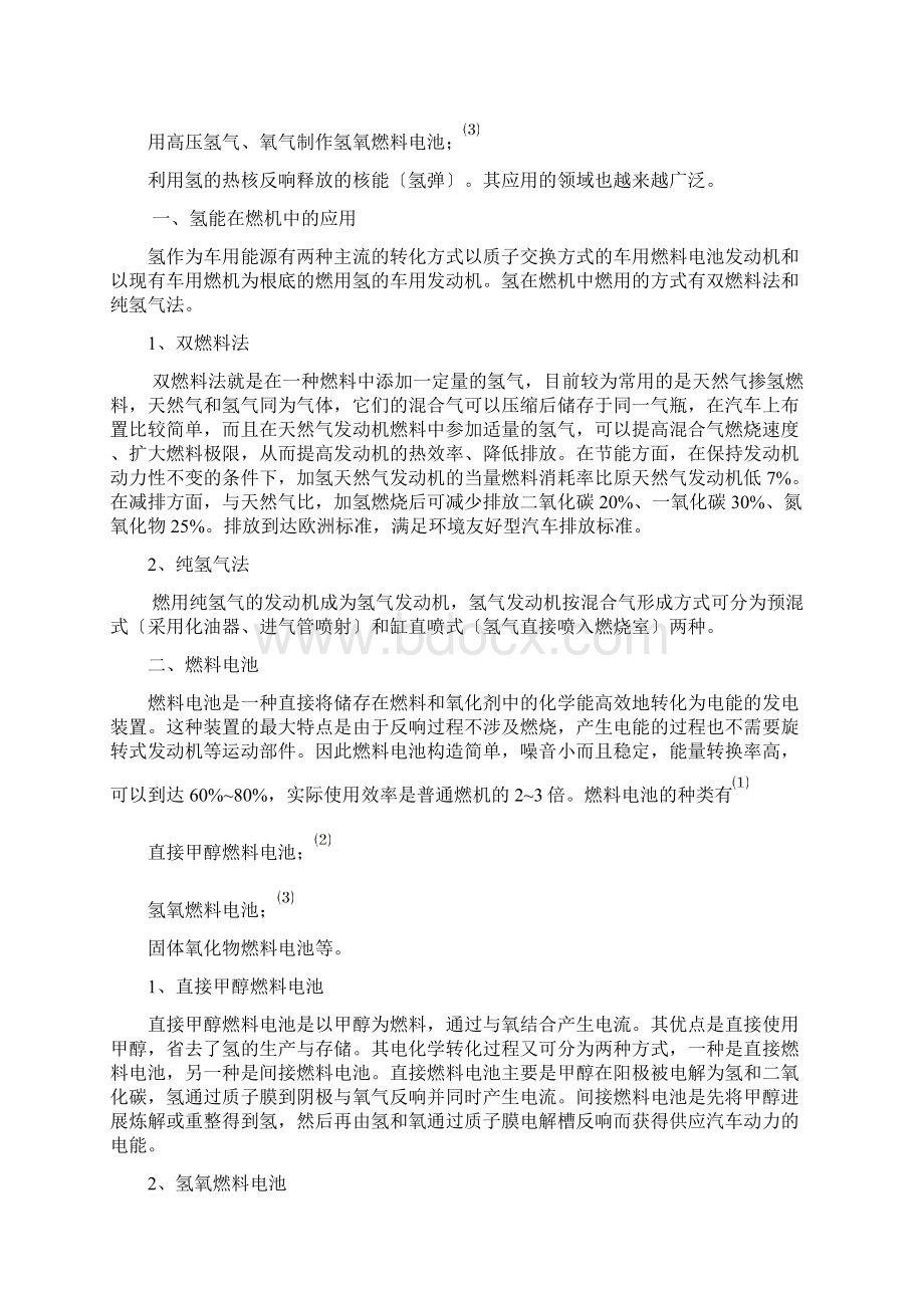 铝镓合金制氢技术.docx_第3页