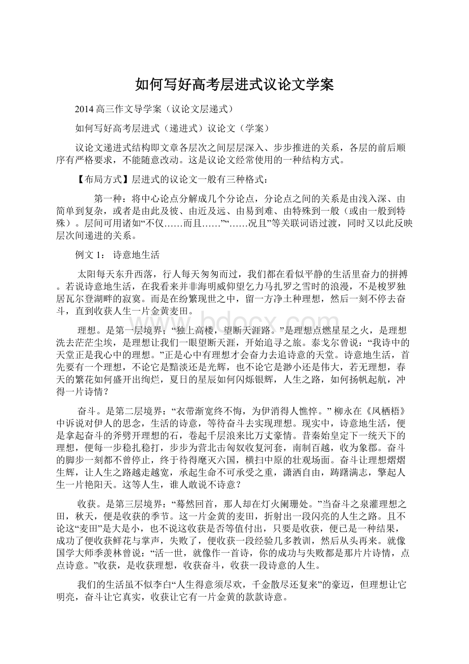 如何写好高考层进式议论文学案Word文档下载推荐.docx