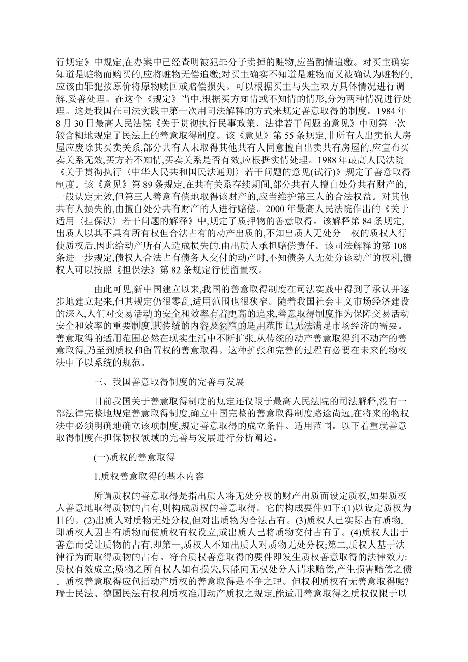 我国善意取得制度的发展与完善Word文件下载.docx_第3页