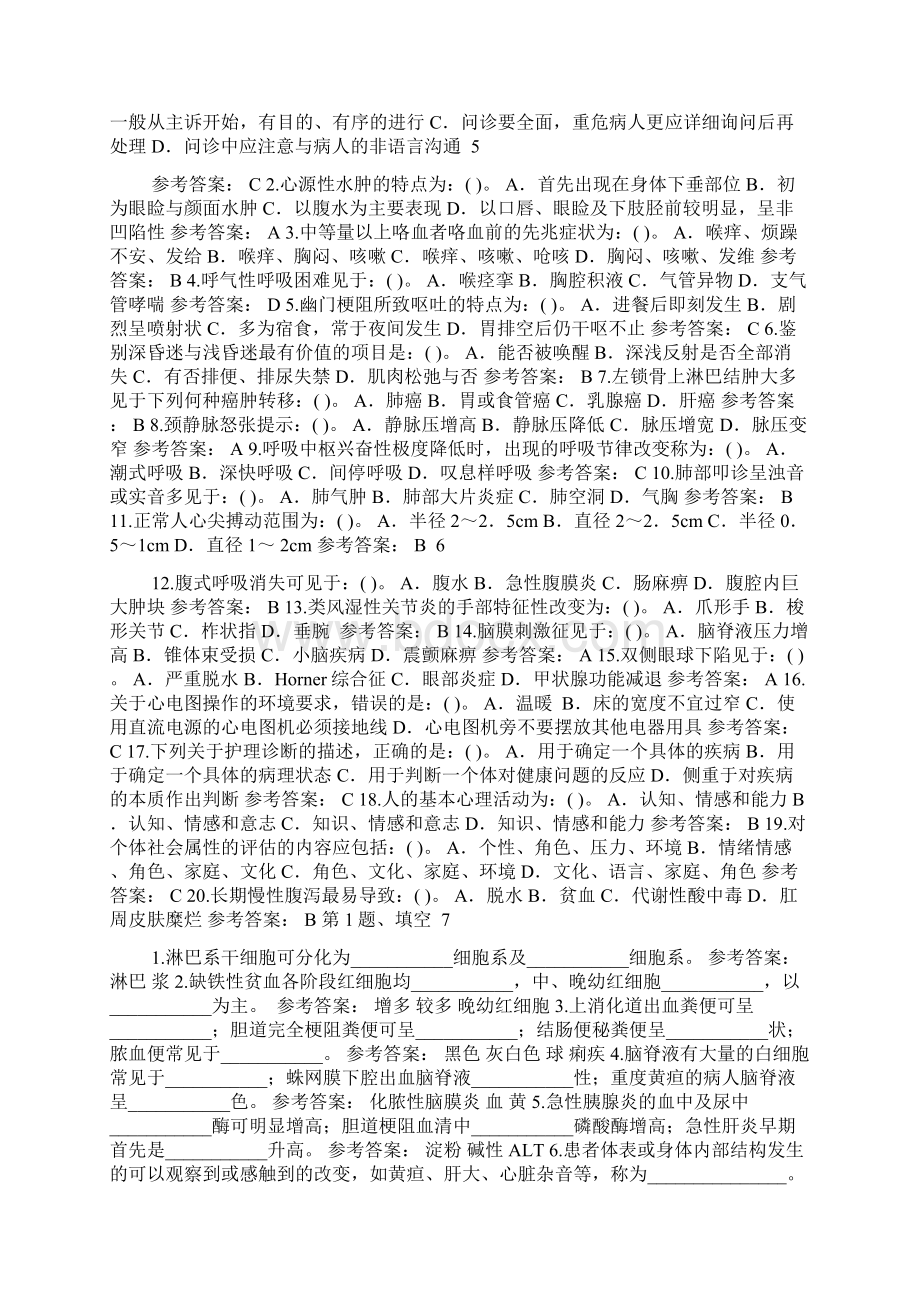 健康评估考题及答案.docx_第3页