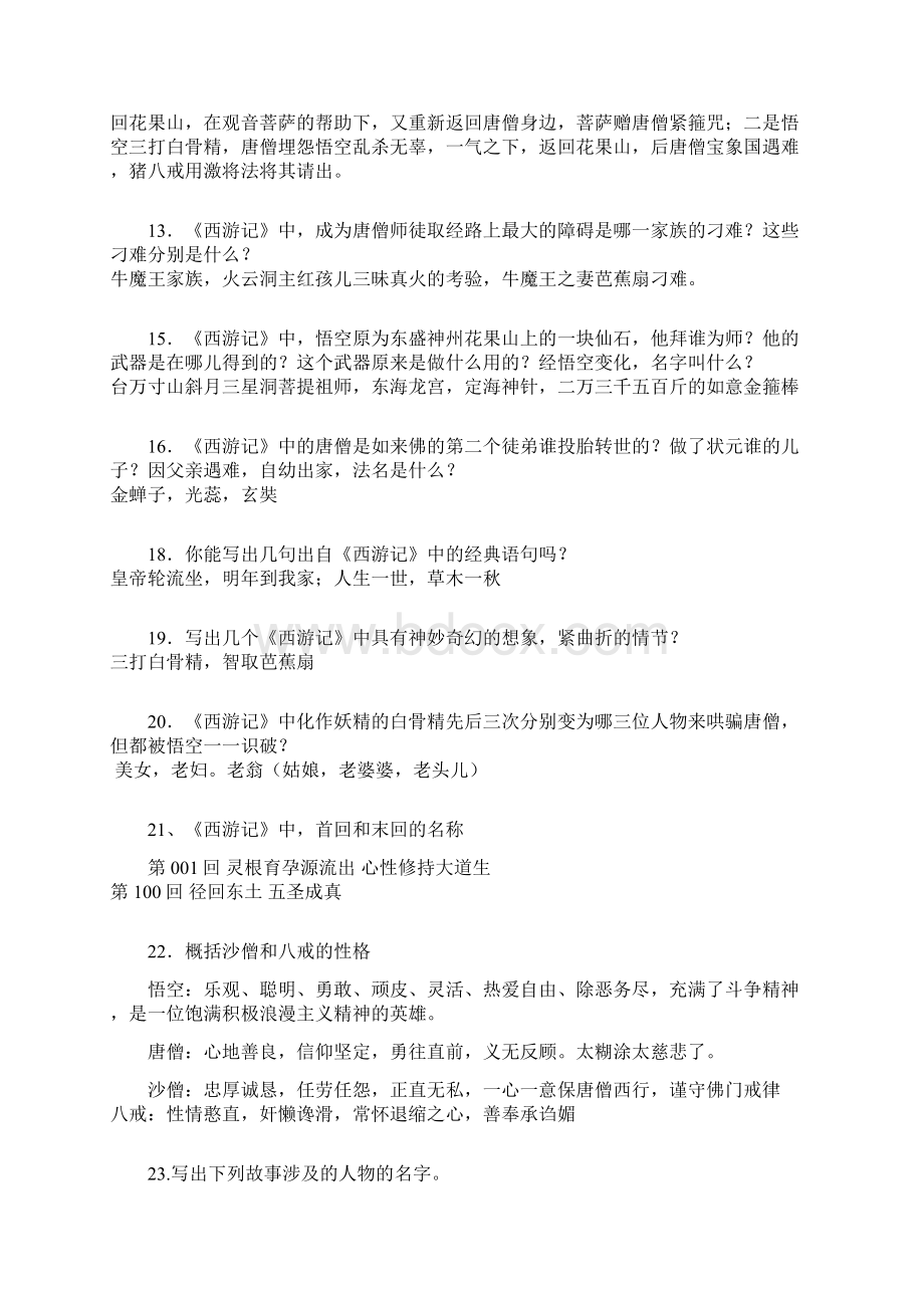 西游记阅读答案Word文档下载推荐.docx_第3页