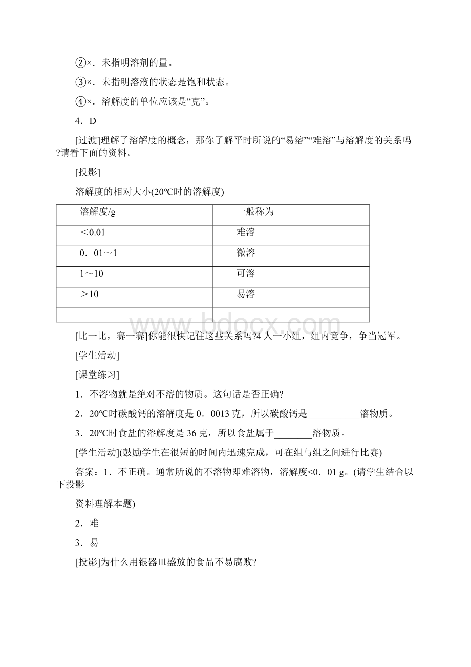 922 课题2 溶解度第二课时.docx_第3页