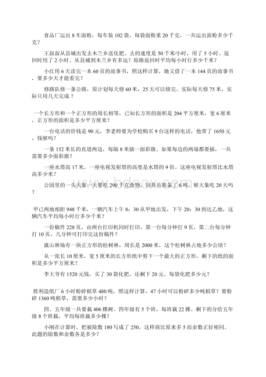 四年级数学上册应用题200道54Word文件下载.docx_第3页