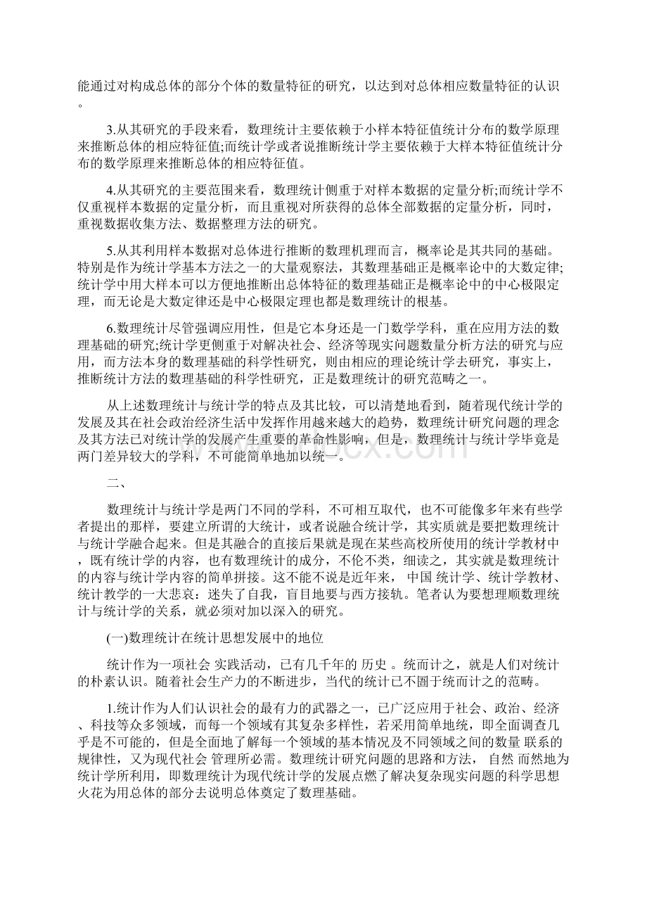 统计学论文范文doc.docx_第2页