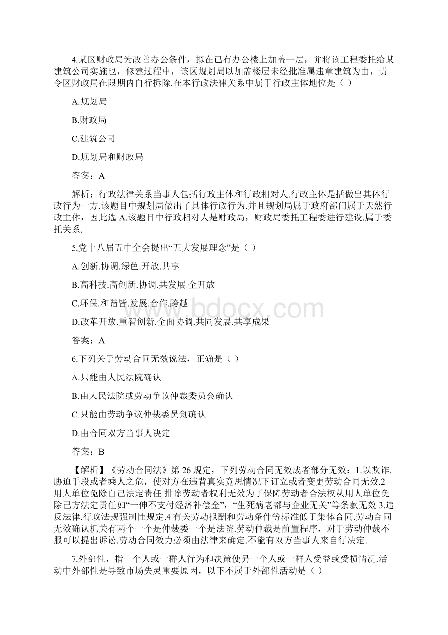 成都市属事业单位公共基础知识部分真题与答案.docx_第2页