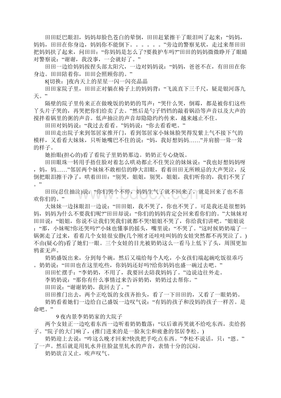 母爱情景剧剧本Word文档下载推荐.docx_第3页