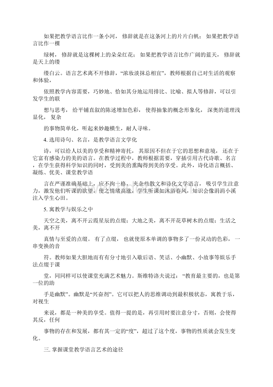 课堂教学的语言艺术Word文档下载推荐.docx_第3页