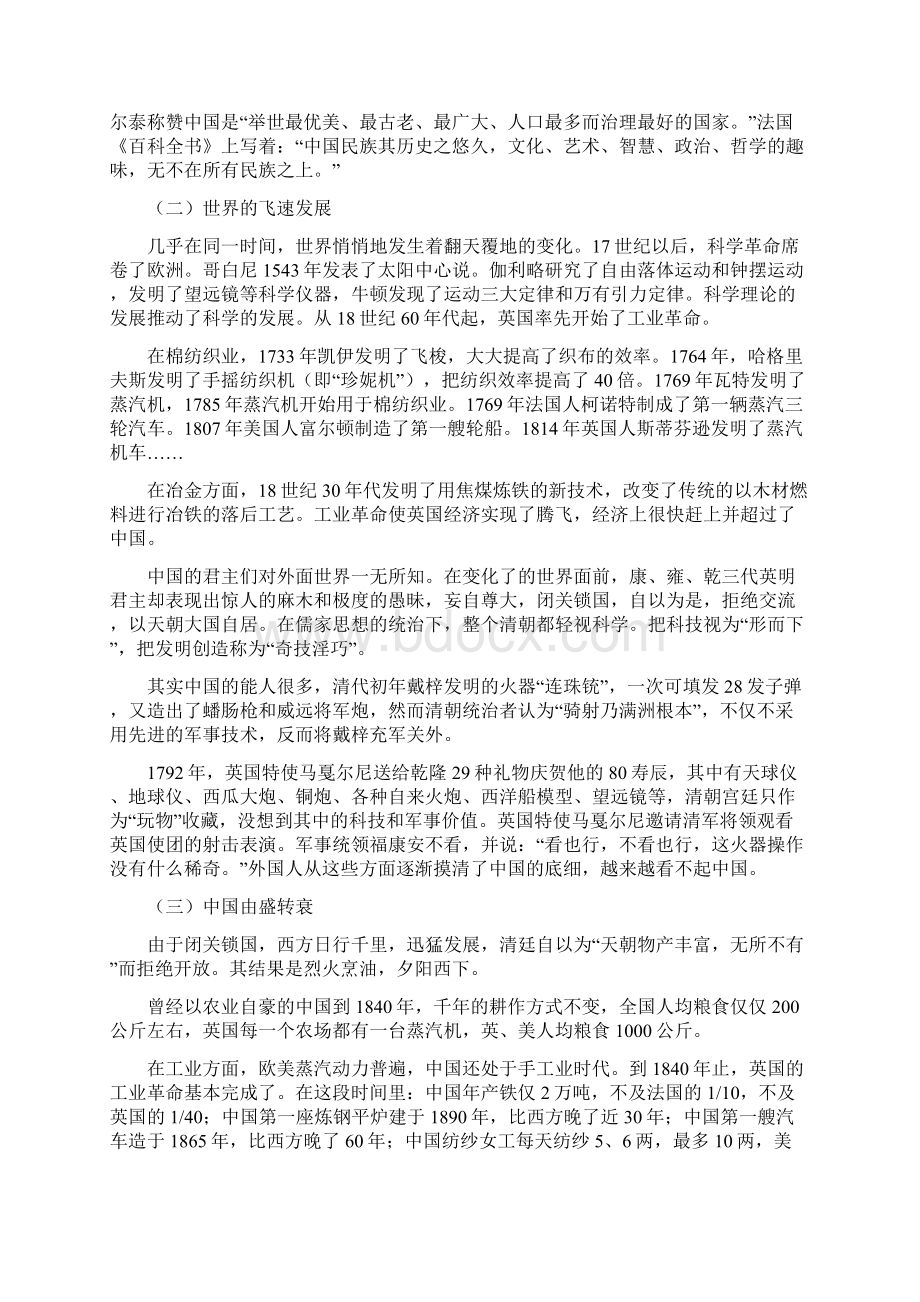中国近代史讲稿.docx_第2页