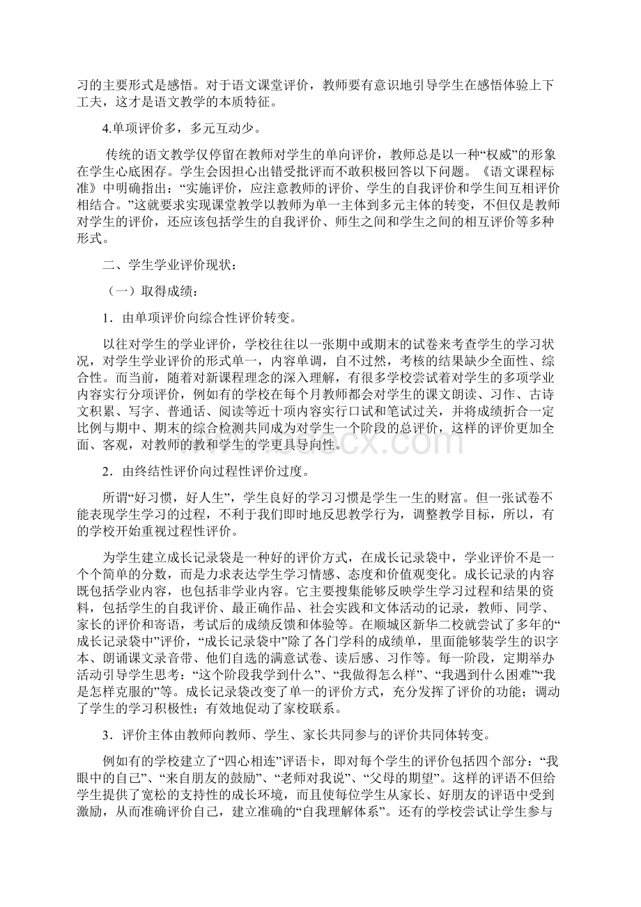 当前教师教学评价现状 1.docx_第2页