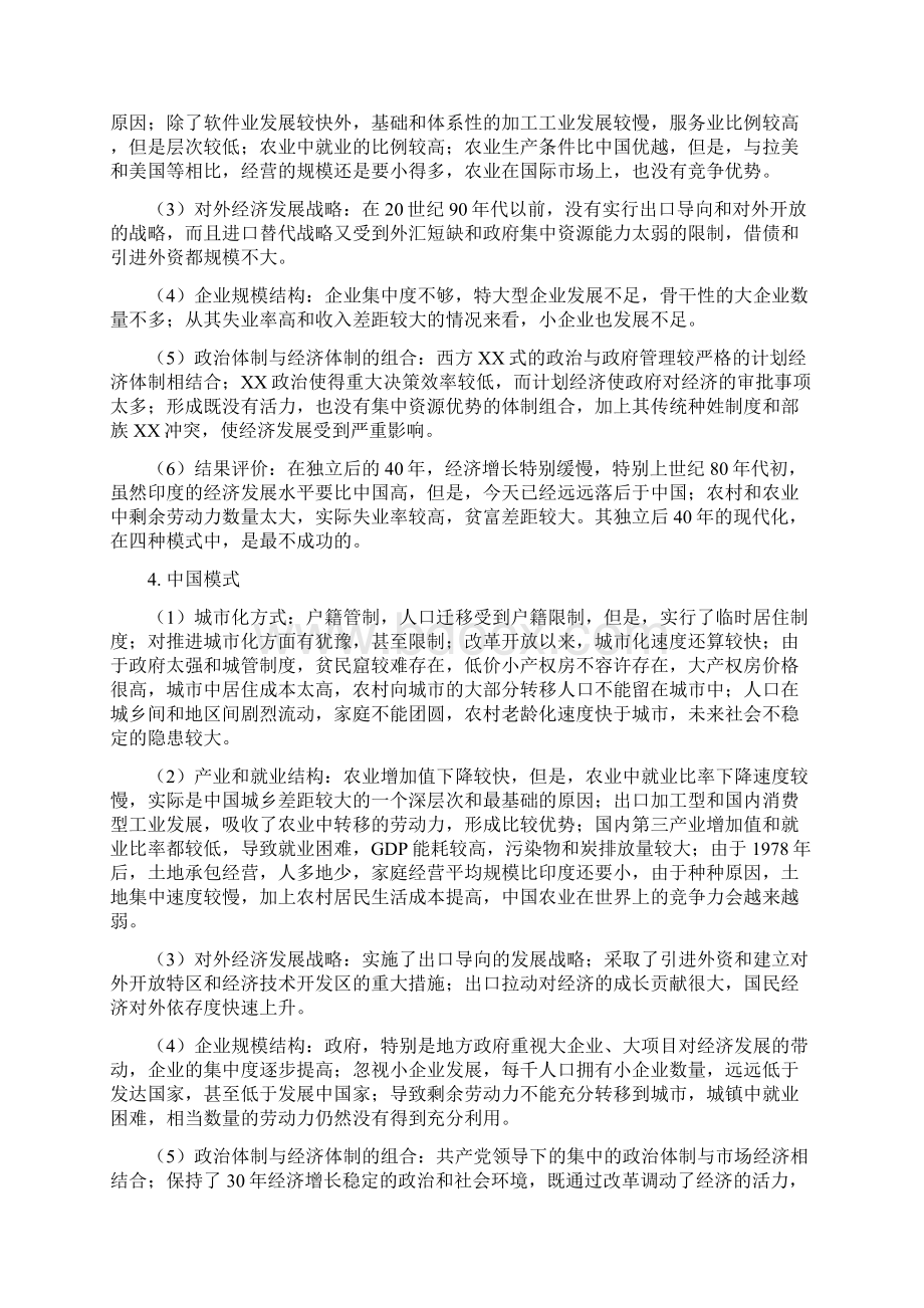 不同现代化道路比较及其对中国的启示Word文件下载.docx_第3页