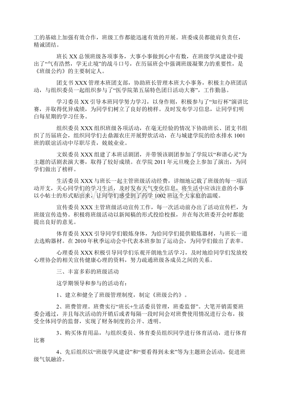 大学班长的个人述职报告范文.docx_第2页