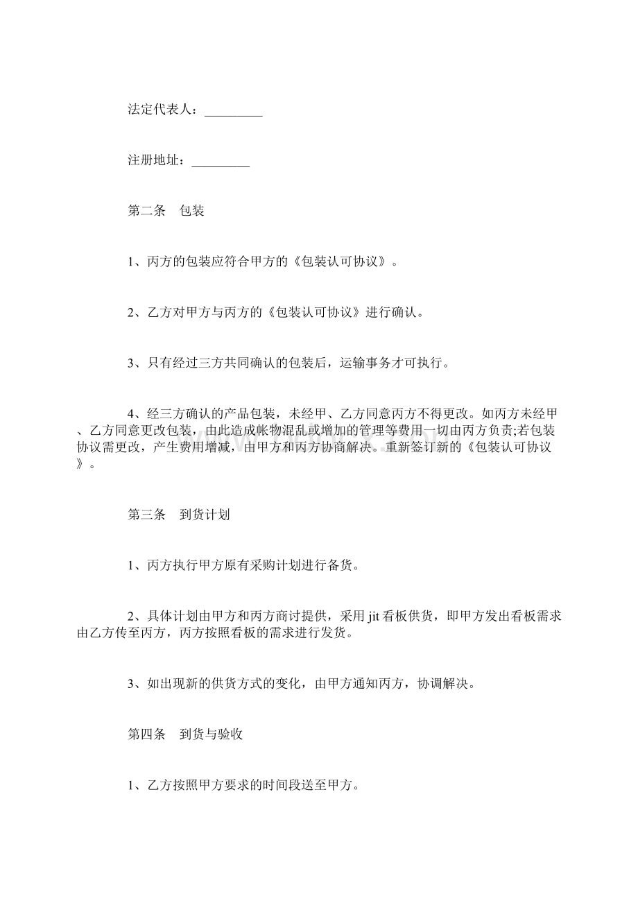 汽车零件运输合同范本3篇Word格式文档下载.docx_第2页