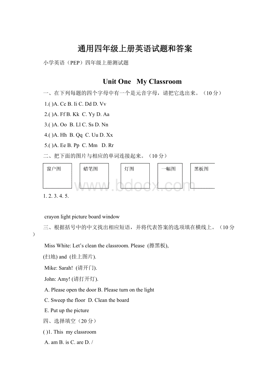 通用四年级上册英语试题和答案.docx_第1页