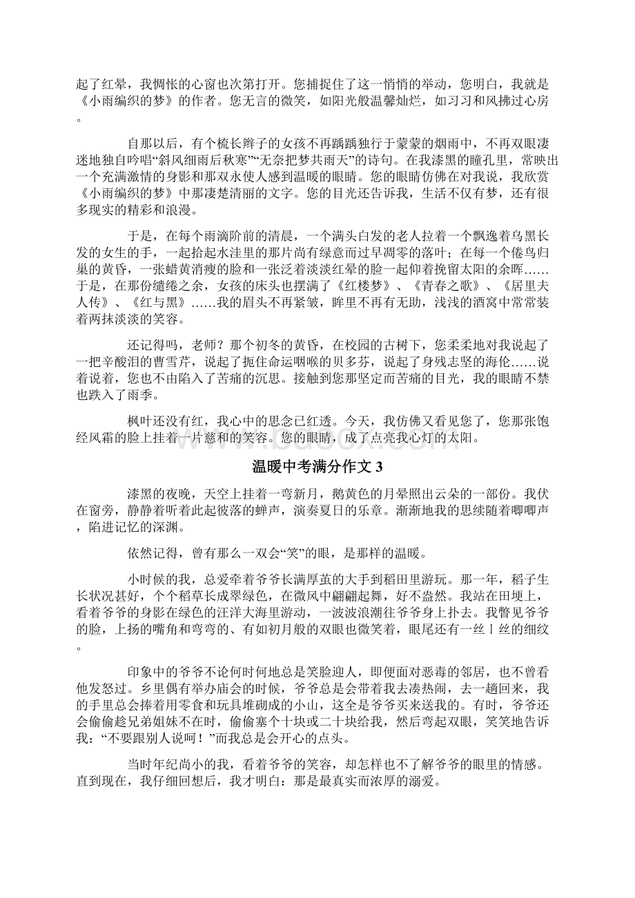 温暖中考满分作文.docx_第2页