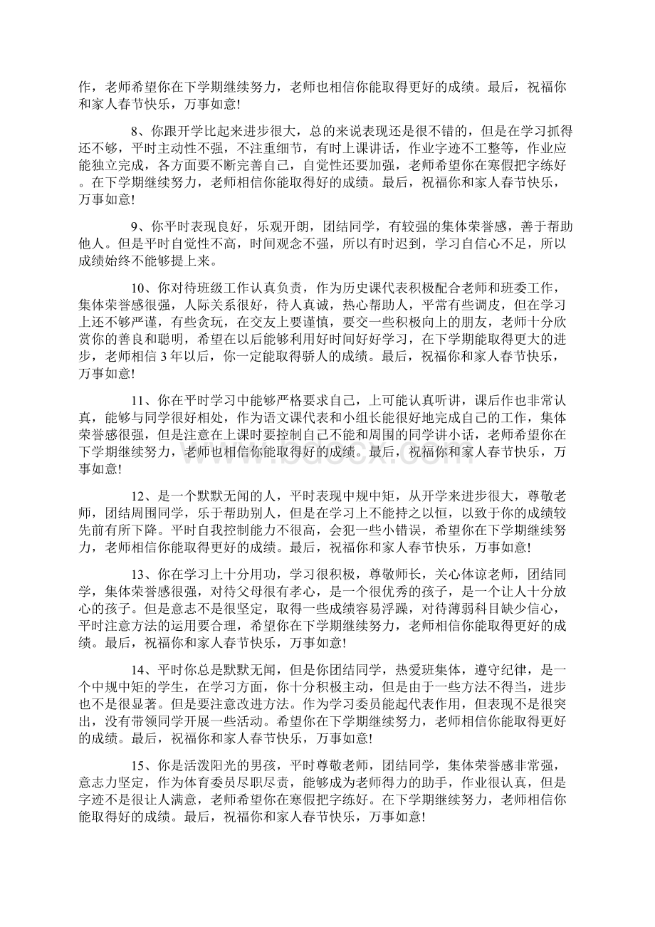 优质文档高中教师评语范文模板 9页Word格式文档下载.docx_第2页