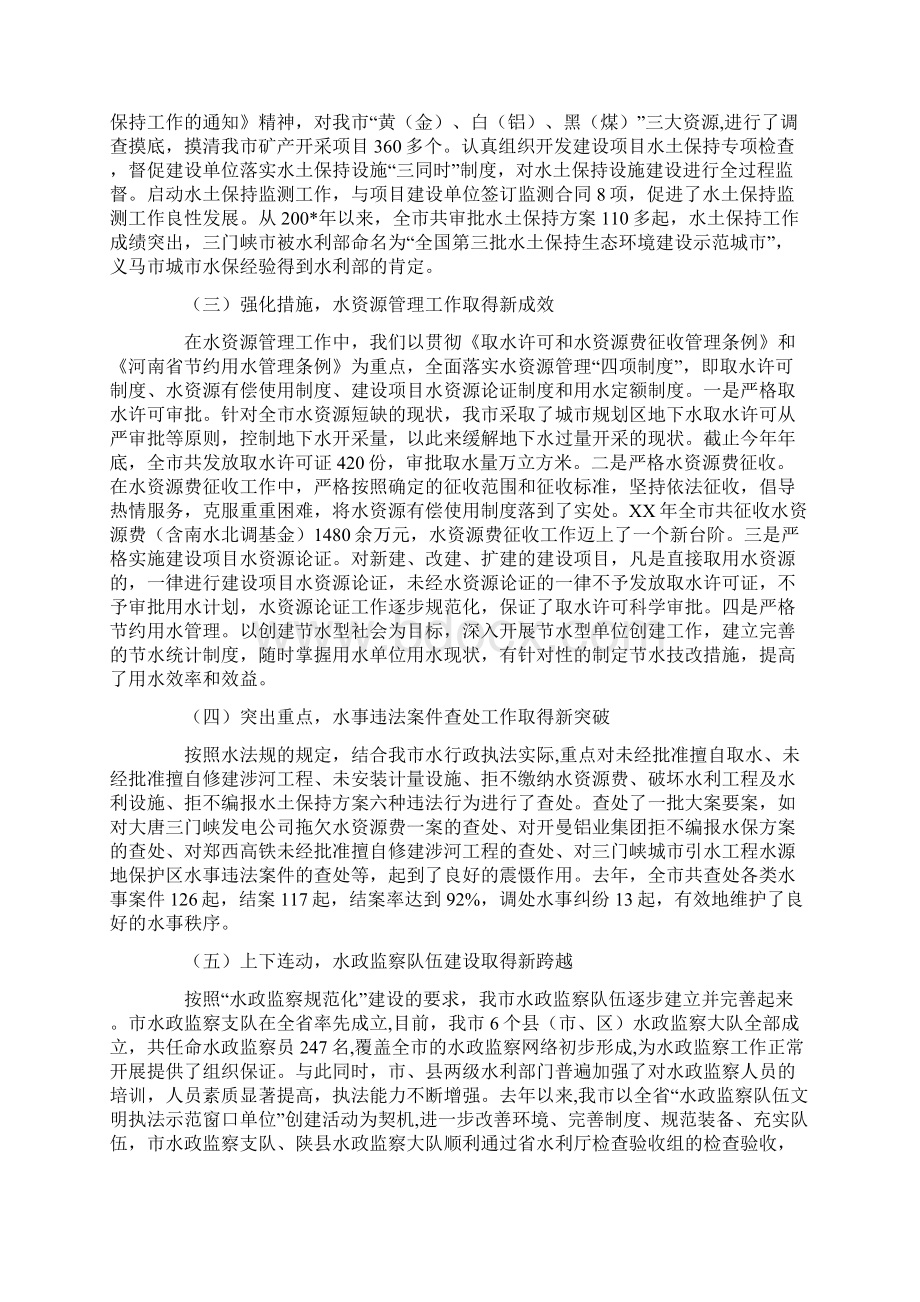 全市水利行政执法工作总结.docx_第2页