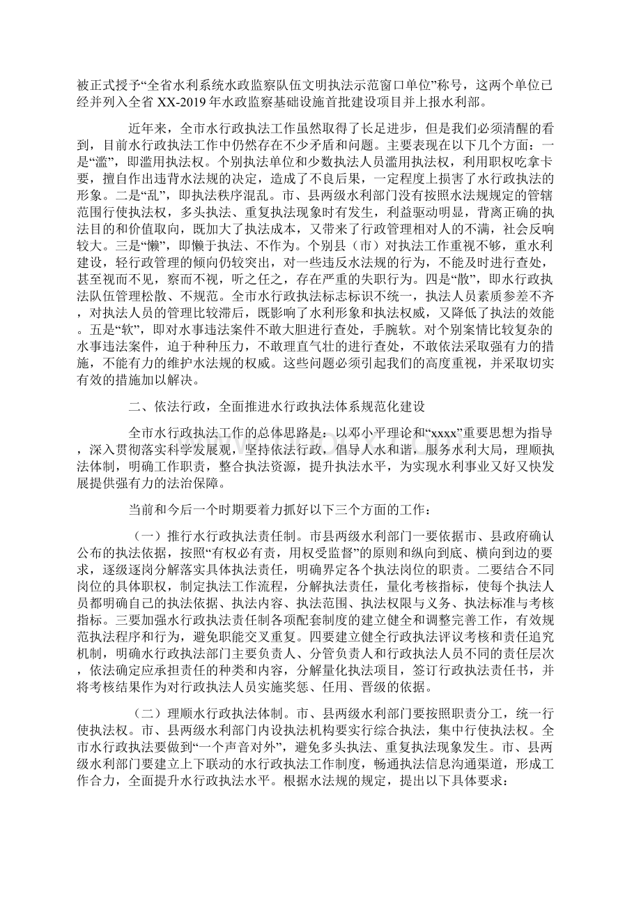 全市水利行政执法工作总结.docx_第3页