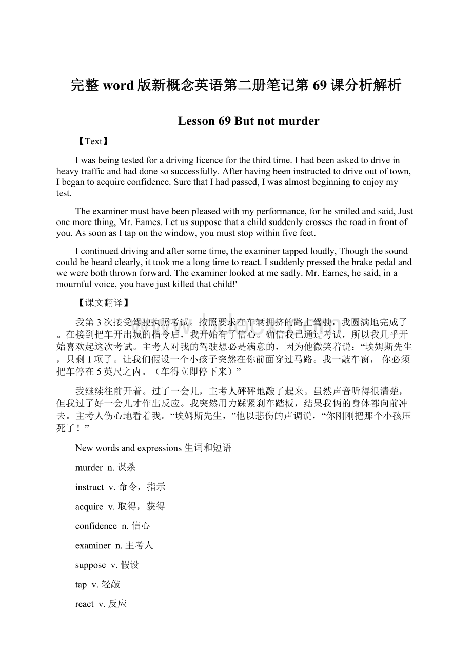 完整word版新概念英语第二册笔记第69课分析解析.docx