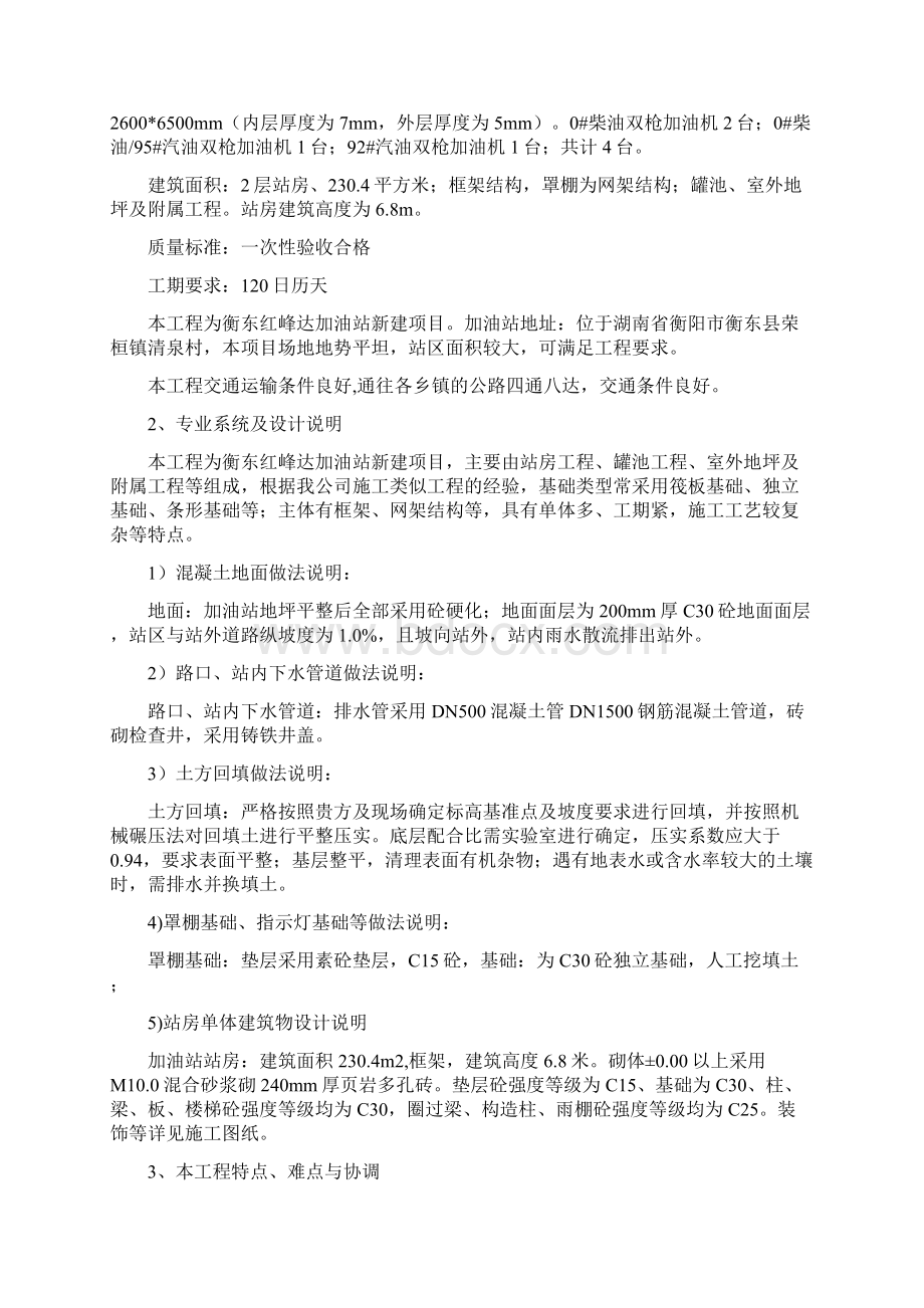 加油站施工设计站房与网架建设.docx_第2页