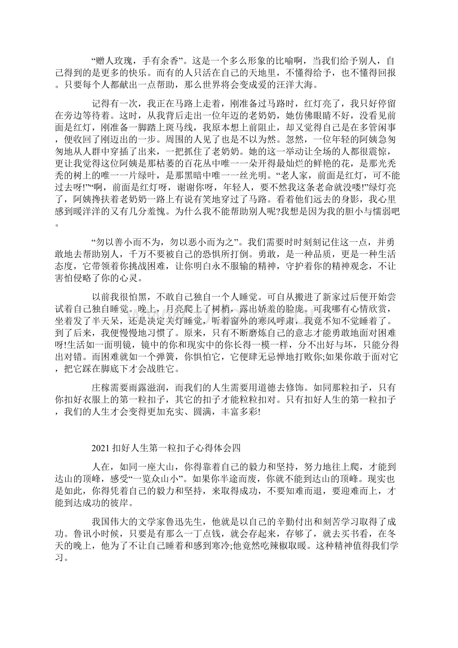 扣好人生第一粒扣子心得体会观后感.docx_第3页