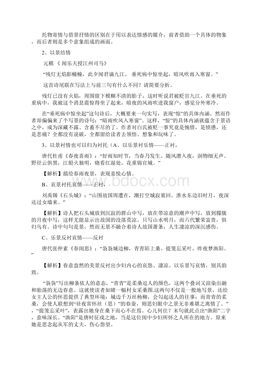 古典诗歌表现手法.docx_第2页