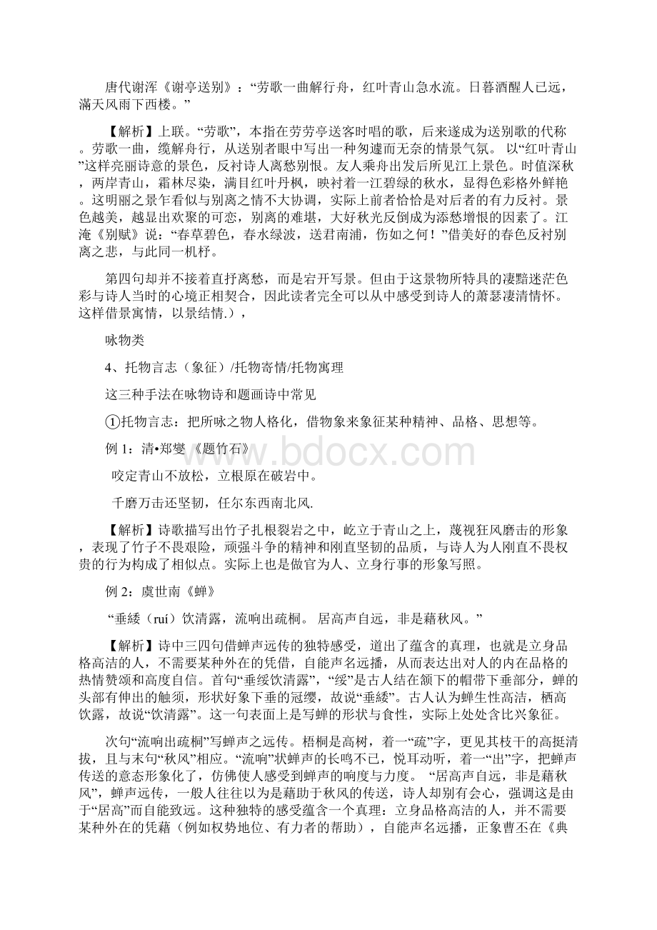 古典诗歌表现手法.docx_第3页