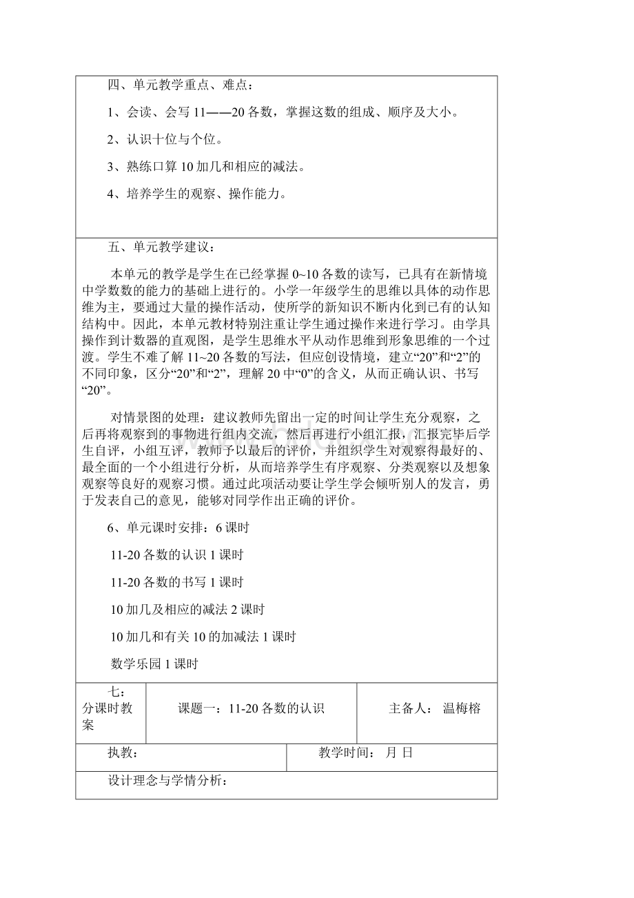 鸿尾学区一年级数学上册第六单元集体备课.docx_第2页