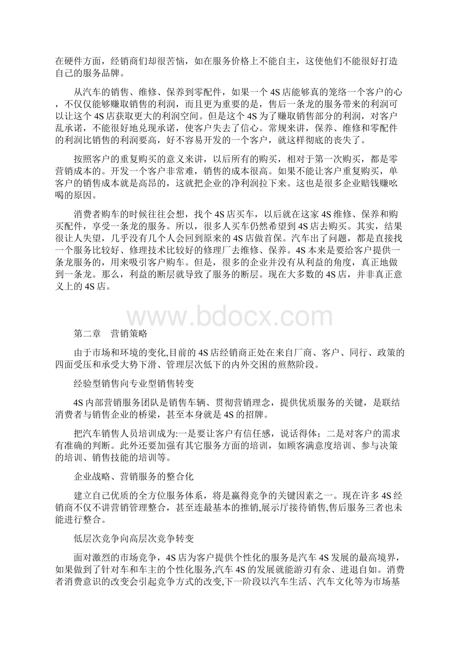 汽车4S店项目商业计划书.docx_第2页