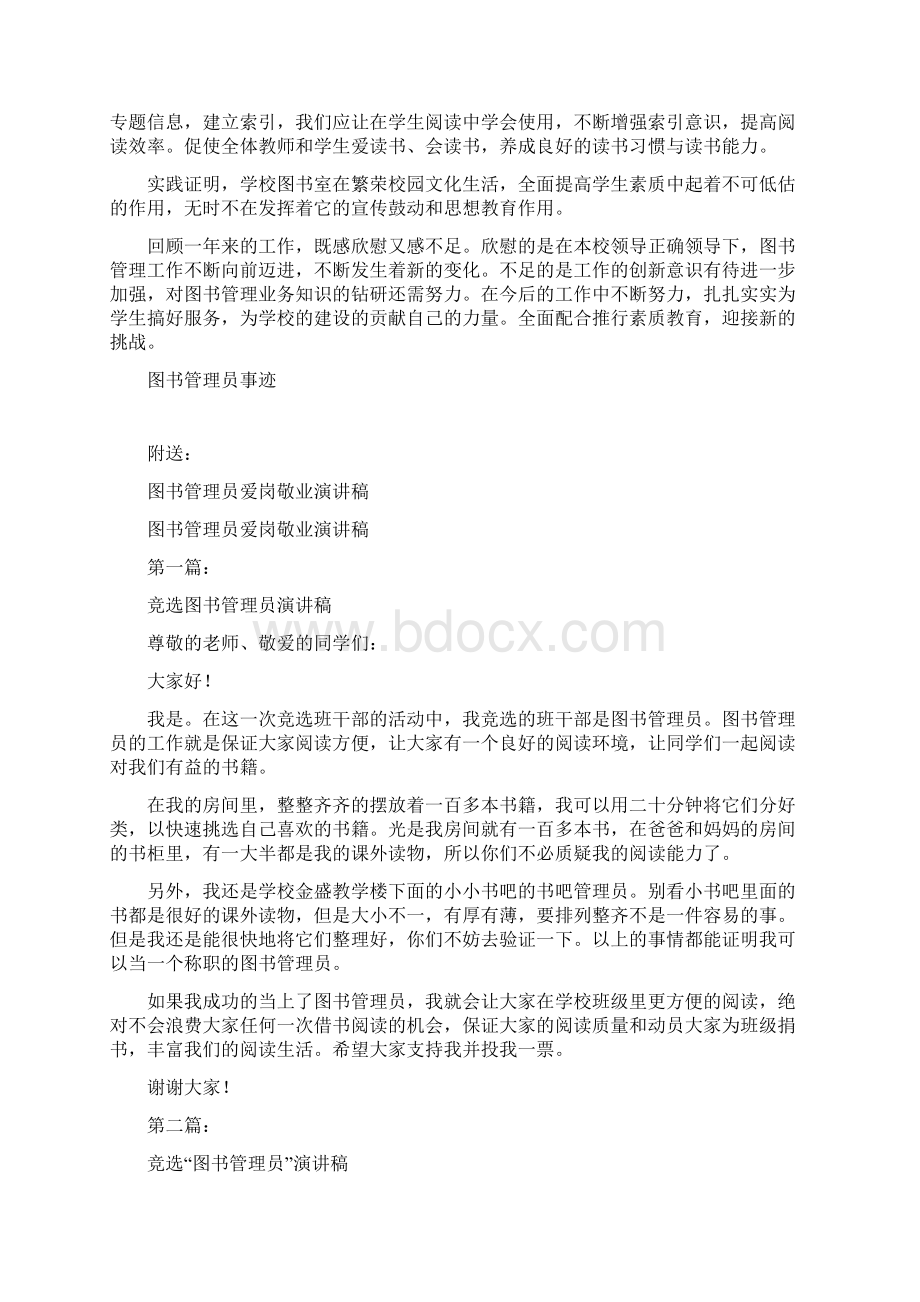 图书管理员事迹完整版文档格式.docx_第2页