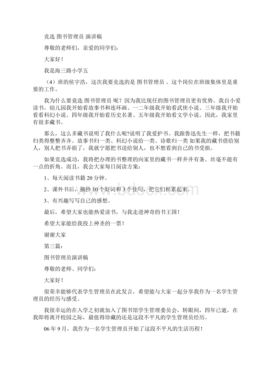 图书管理员事迹完整版文档格式.docx_第3页