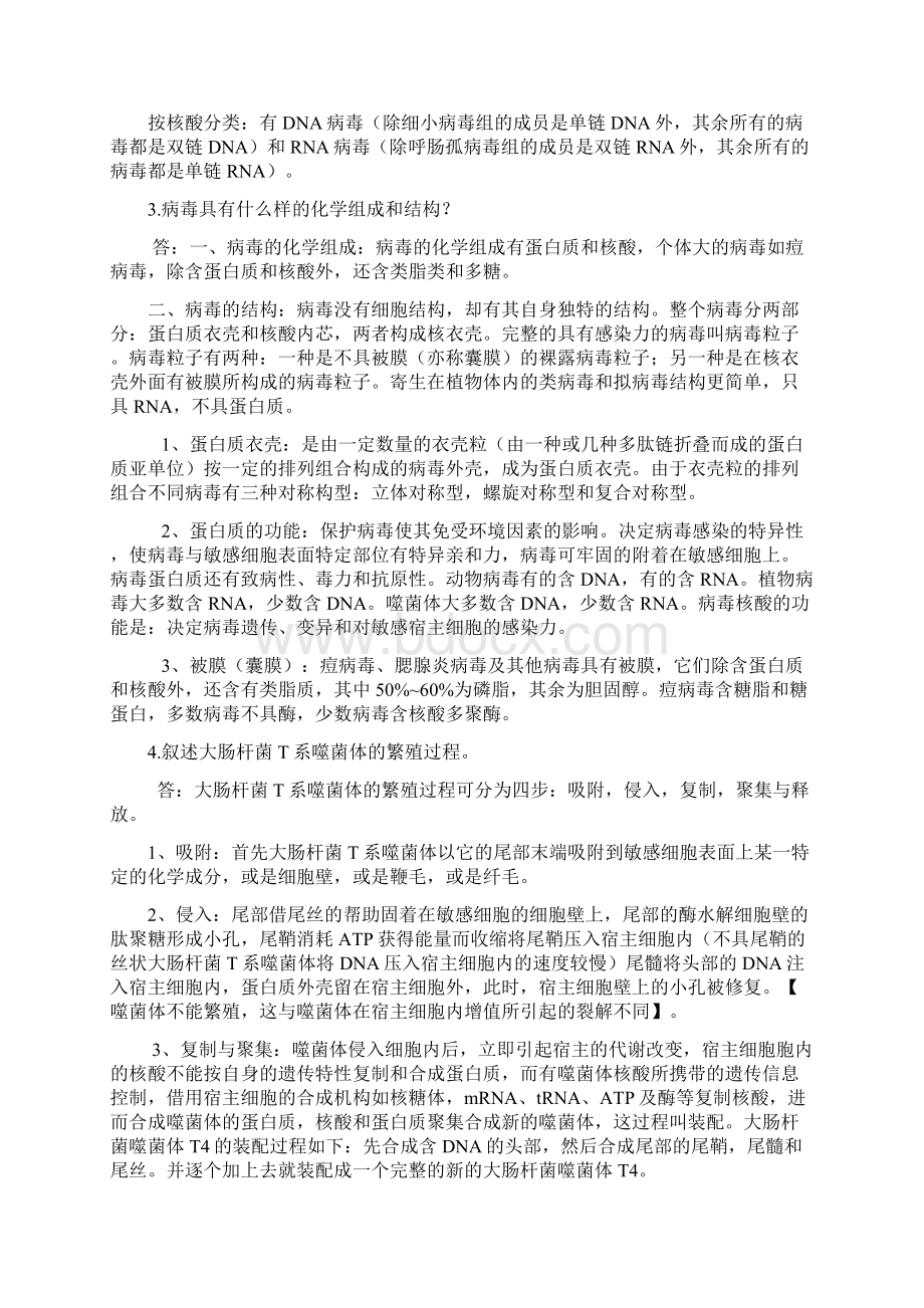 《环境工程微生物学》课后答案Word文档下载推荐.docx_第3页