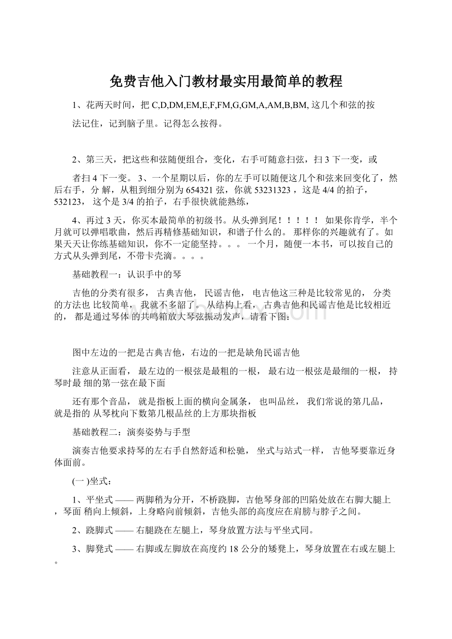 免费吉他入门教材最实用最简单的教程.docx_第1页