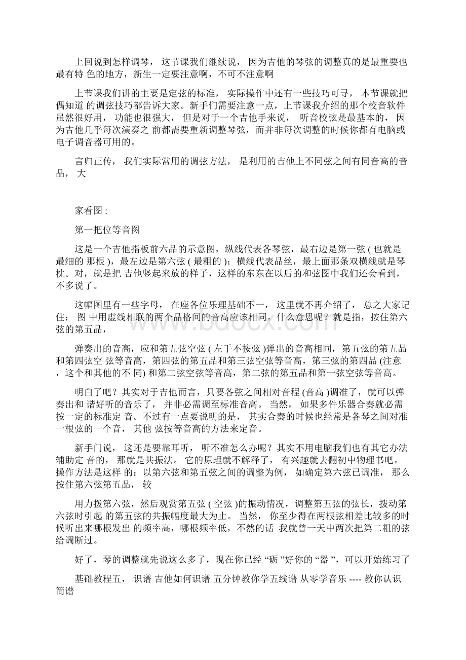 免费吉他入门教材最实用最简单的教程.docx_第3页