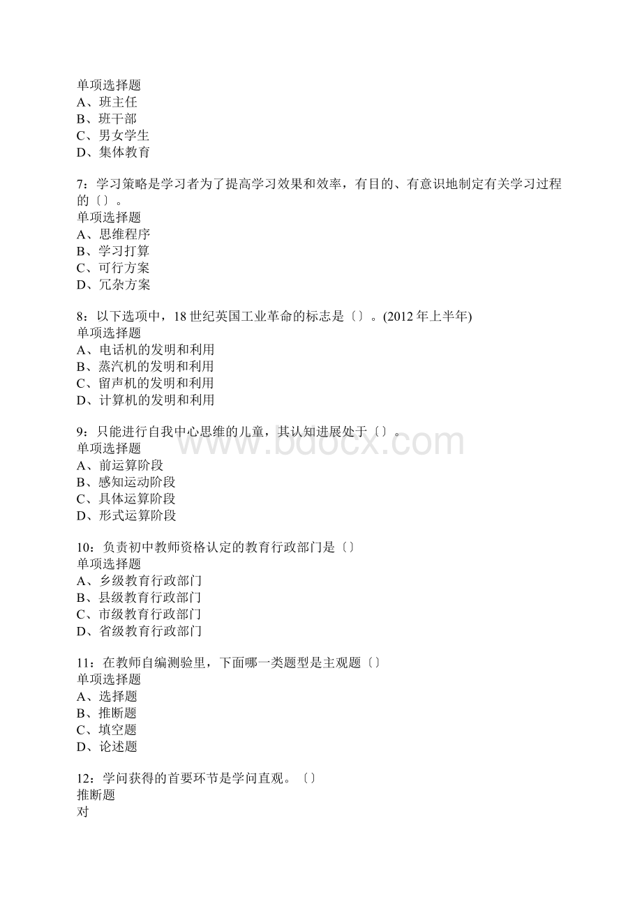 成安小学教师招聘考试真题含答案及部分解析Word文档下载推荐.docx_第2页